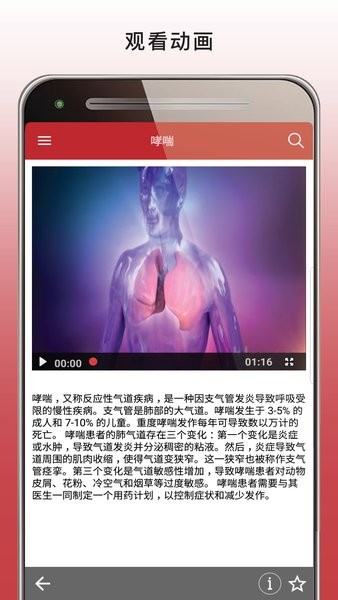 默沙东诊疗中文大众版app(MSD Manual Home)(1)