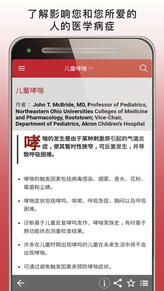 默沙东诊疗中文大众版app(MSD Manual Home)(3)
