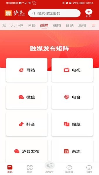 爱泸县app安卓版v1.2.0 官方版 2