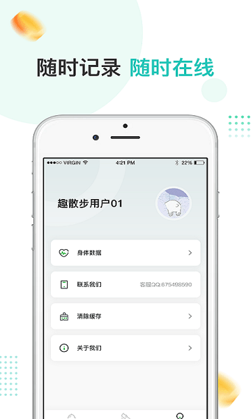 趣散步app(3)