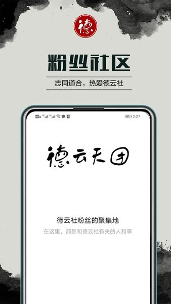 德云社天团app