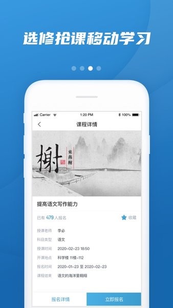 苏州工业园区易加教育平台app(1)