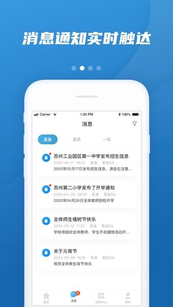 苏州工业园区易加教育平台app(2)