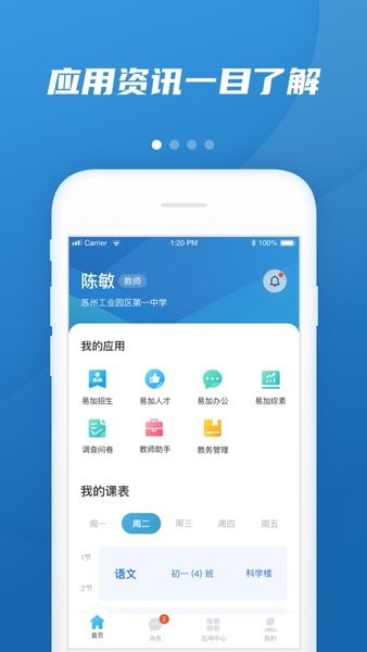 苏州工业园区易加教育平台app(3)