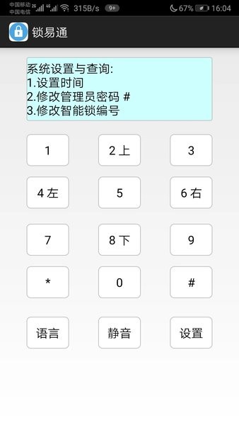 锁易通appv1.0 1