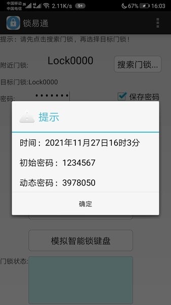 锁易通app