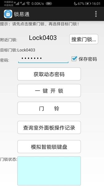 锁易通appv1.0 2