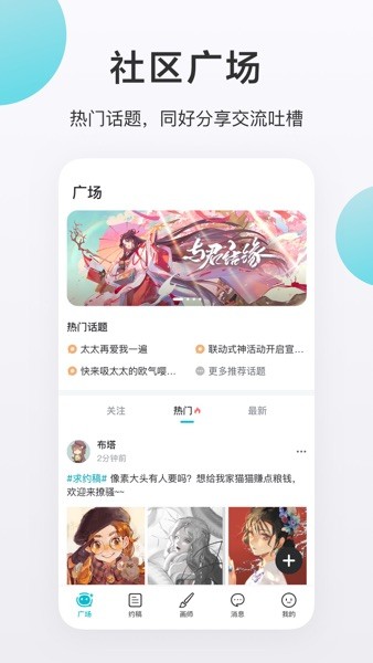 画加约稿平台app最新版本v2.59.0 2