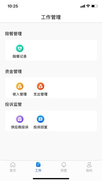 江苏省中小学阳光食堂工作平台