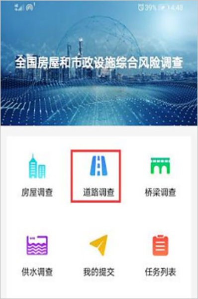 全国房屋建筑和市政设施调查系统APP(房屋市政调查)v2.2.7 安卓版 1