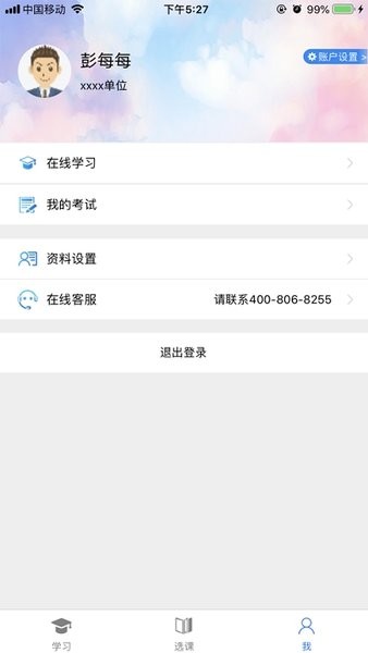 日照专技培训app(2)