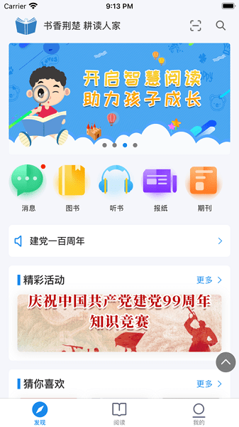 書香荊楚官方版v9.2 2