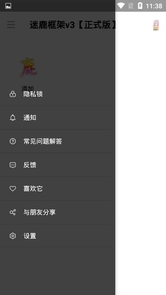 香肠派对迷鹿框架v3正式版v9.0 安卓版 1