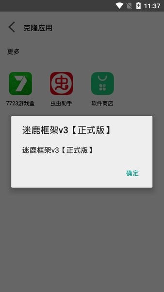 香肠派对迷鹿框架v3正式版