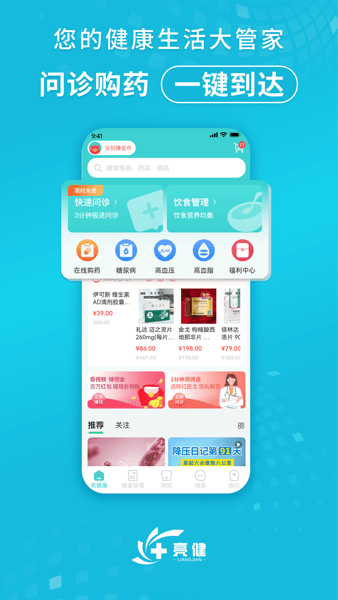 亮健好药网app(亮健康)(3)