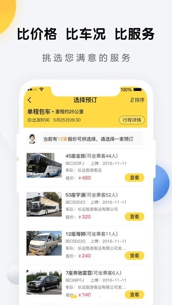 享包车出行app官方版(1)