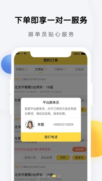 享包车出行app官方版(2)