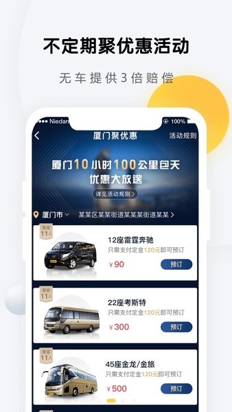 享包车出行app官方版(3)