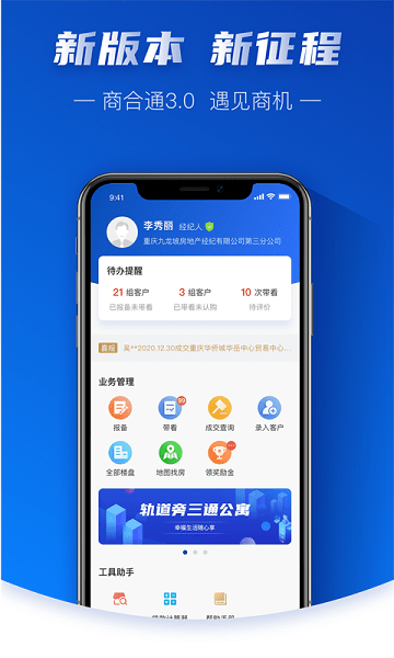 商合通app下载