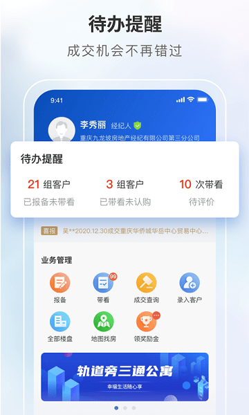 商合通Appv3.1.3 官方版 1