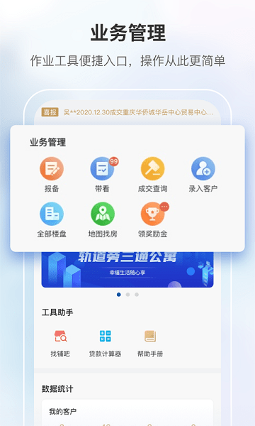 商合通Appv3.1.3 官方版 2