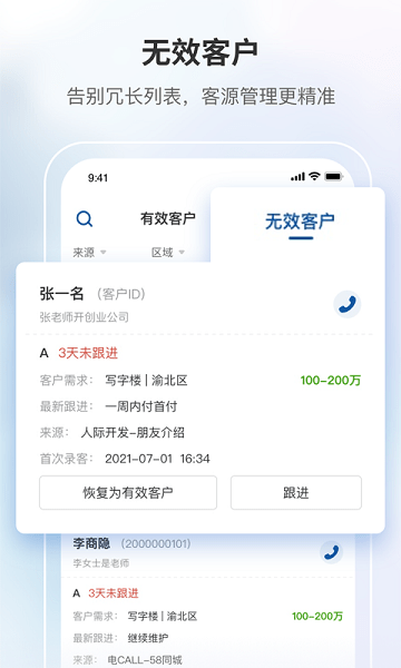 商合通Appv3.1.3 官方版 3