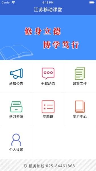 江蘇移動課堂手機端v3.2 安卓版 1