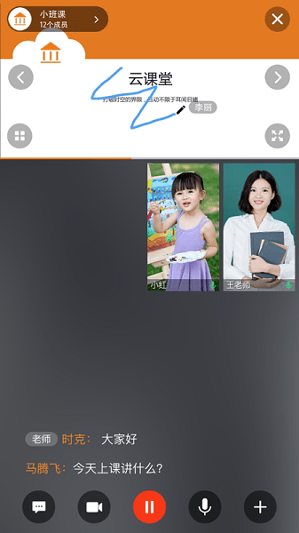 云课堂专业版app(2)