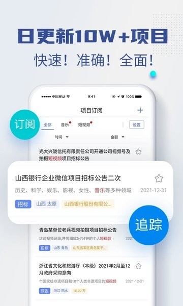 招标雷达官方版v3.1.6 2
