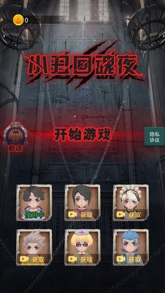 小丑回魂夜(3D版)v1.0.1 安卓版 1