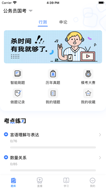 兴为公考app下载