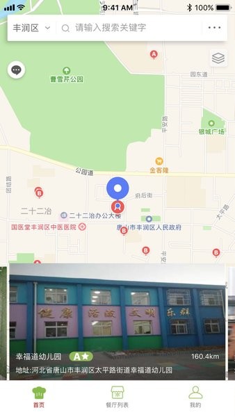 丰润阳光餐饮平台(3)