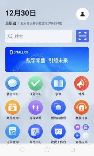 多点来客最新版v2.0.8 安卓版 2