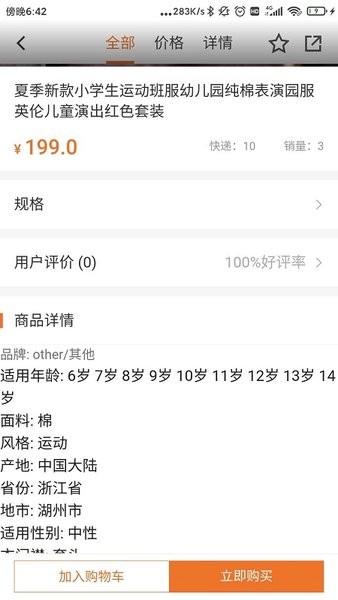 江苏派逊校服通appv1.0.16 安卓版 1