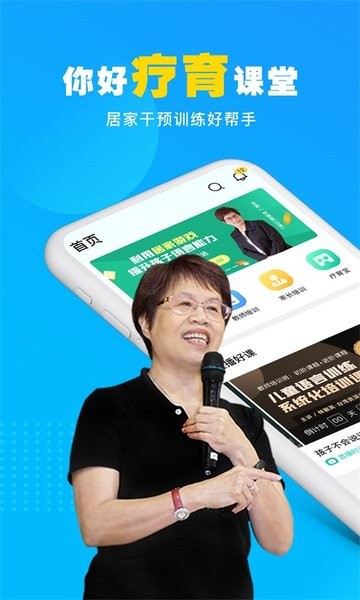 你好疗育课堂app(1)