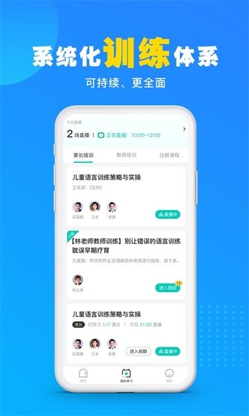 你好疗育课堂app(3)