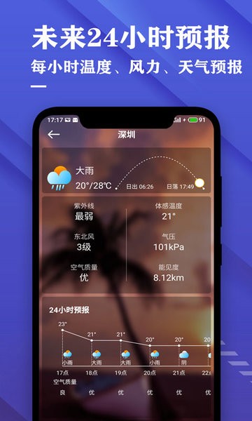 日历天气预报app(1)