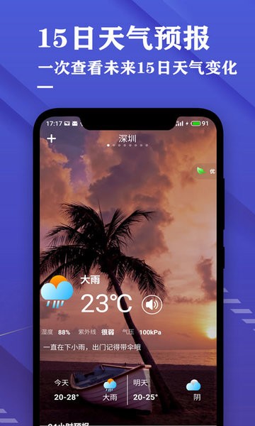 日历天气预报app(2)