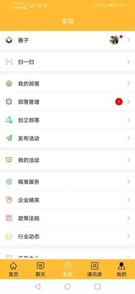 商会部落appv1.8.40 安卓版 1