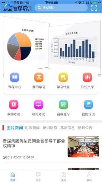晋煤培训app官方版(2)