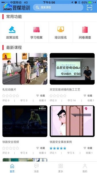 晋煤培训app官方版(3)