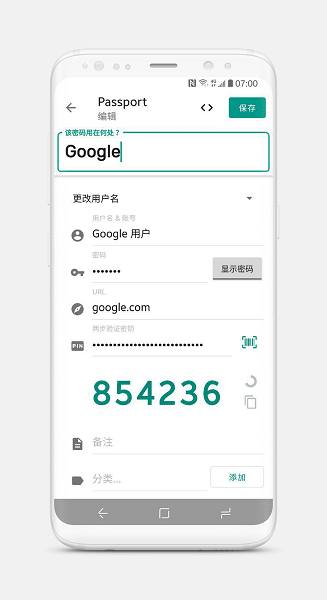 Passport密码管理器v3.2 安卓版 1