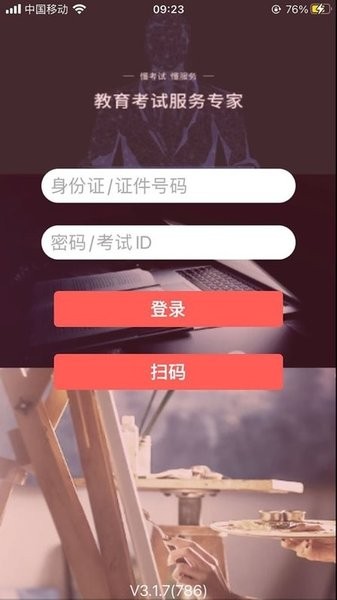 云监考app官方版(2)