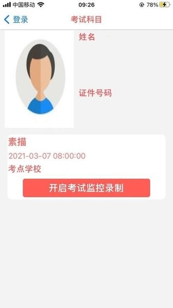 云监考app官方版(1)