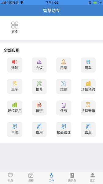 智慧幼专app下载安卓版