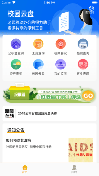 云南师范大学附属小学智慧校园APP最新版本v3.0.6 安卓版 3