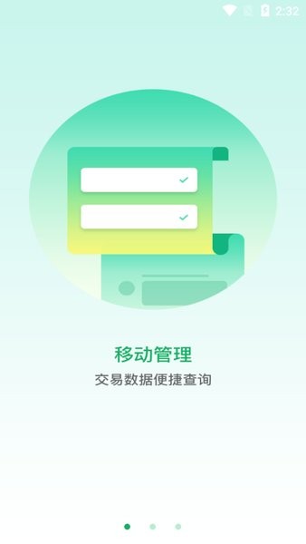 邮驿付展业助手app(1)