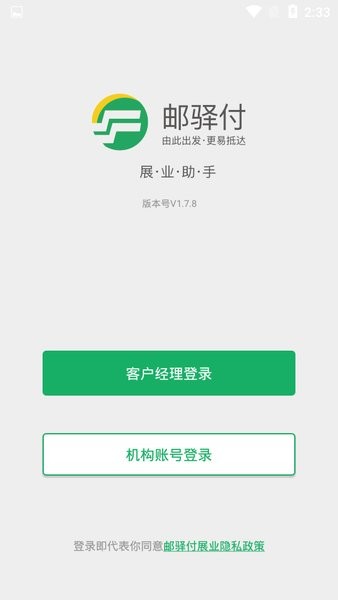 邮驿付展业助手app(3)