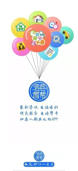 泗县微帮网app官方下载