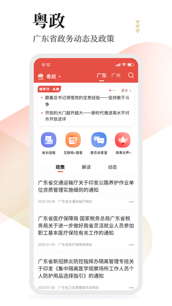 粤学习客户端v4.5.0 安卓版 1